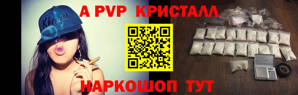 APVP Crystall  Alpha-PVP  Вход с VPN  А ПВП Соль  Топки  A PVP СК КРИС 