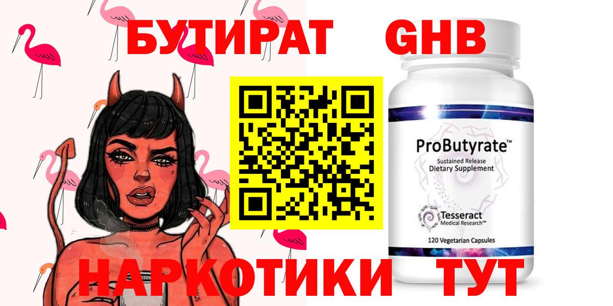 Топки  БУТИРАТ жидкий экстази  Бутират  Вход с VPN 