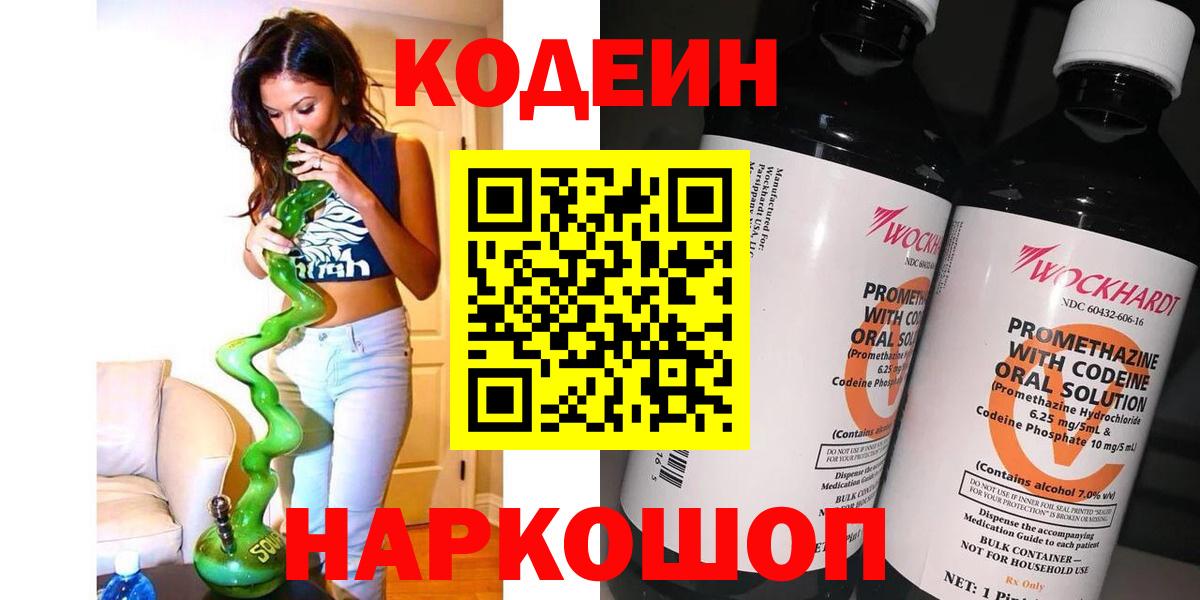 Кодеин напиток Lean (лин)  Вход с VPN  Codein напиток Lean (лин)  Топки 