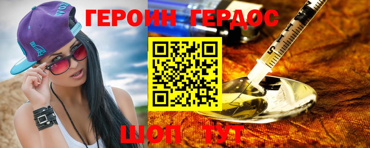 ГЕРОИН VHQ  Вход с VPN  Героин  Топки 