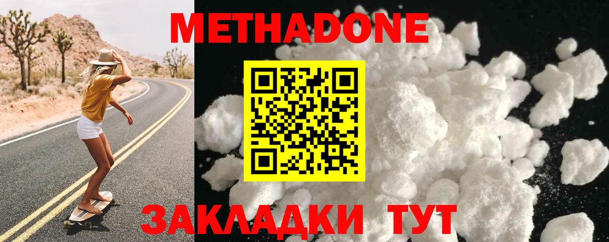 Метадон кристалл Топки